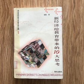 全球高科技企业间的十大并购