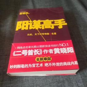 阳谋高手