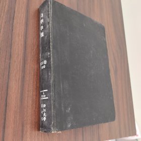 力學(xué)學(xué)報1990年第22卷第1~6期