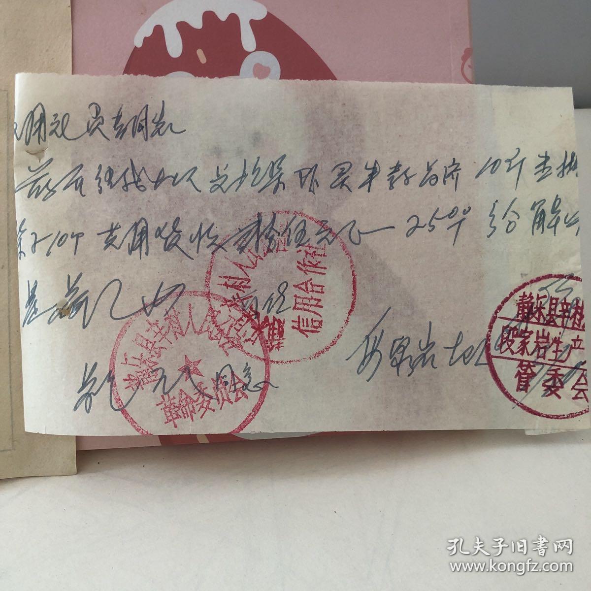 静乐县辛村公社段家岩队1968年3月20日购买(农具)短期贷款25元手续及借据