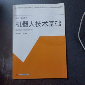 机器人技术基础（有褶皱，几处划线笔记）——l1