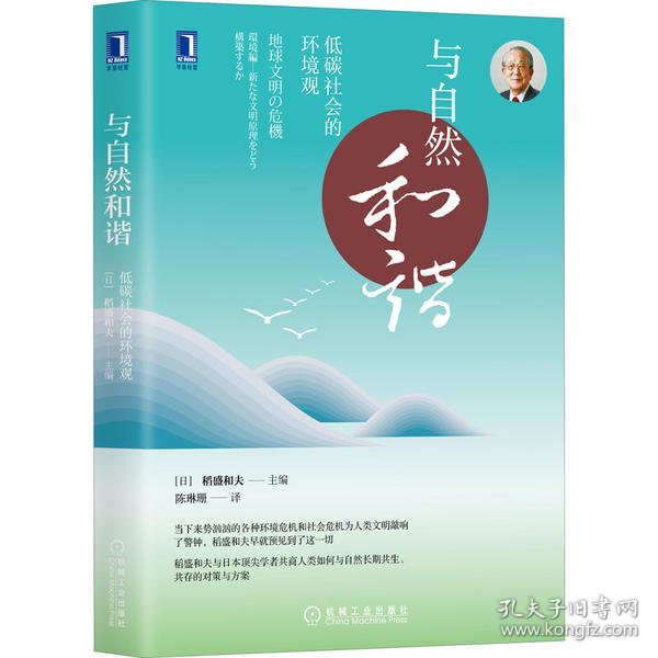 与自然和谐：低碳社会的环境观