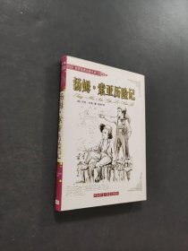 汤姆索亚历险记