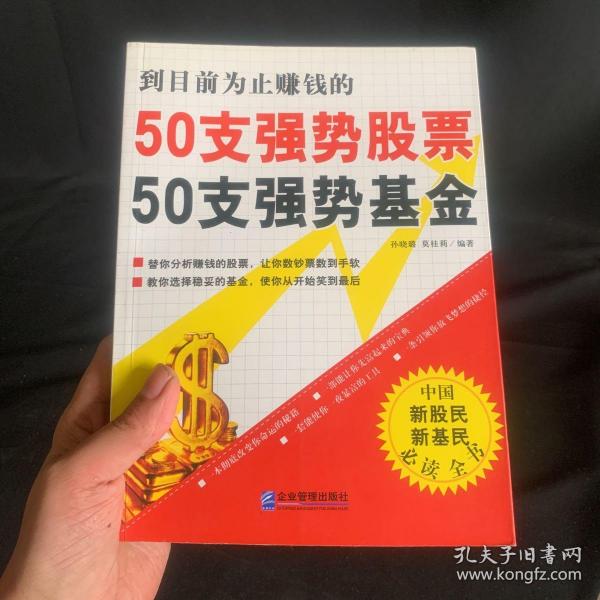 50支强势股票50支强势基金