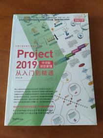 Project2019中文版项目管理从入门到精通