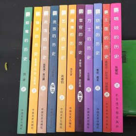 中国社会史系列丛书:烟毒的历史、娼妓的历史、赌博的历史、流氓的历史、乞丐的历史、方士的历史、骗子的历史、窃贼的历史、土匪的历史、流放的历史、宦官的历史（全11册）