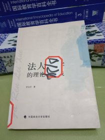 法人類學(xué)的理論與實(shí)踐