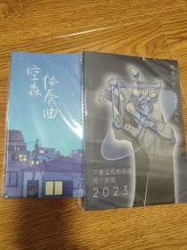 空森协奏曲 夜 推理社刊