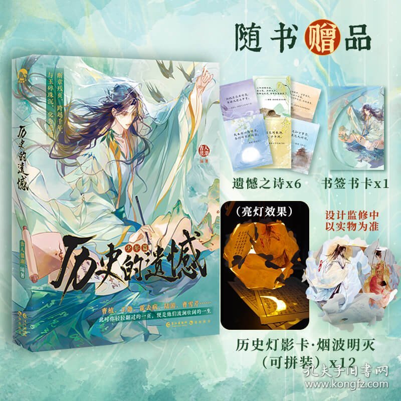 历史的遗憾.少年篇（含历史灯影卡）