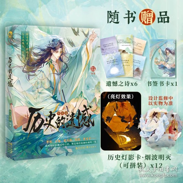 历史的遗憾.少年篇（含历史灯影卡）