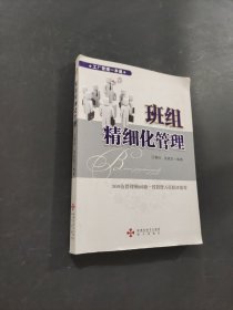 班組精細(xì)化管理
