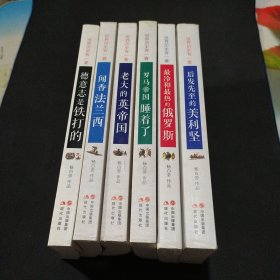 世界历史有一套（全六册）