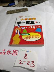 小学奥数举一反三