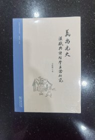 义尚光大：汉赋与诗经学互证研究(汉学大系丛书)