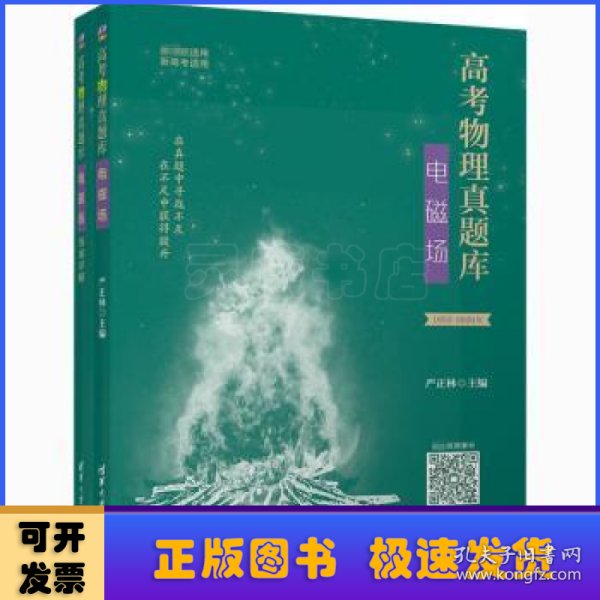 高考物理真题库：电磁场  2021版