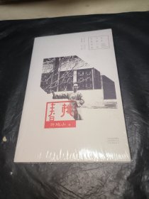 百年中篇小说名家经典：春桃