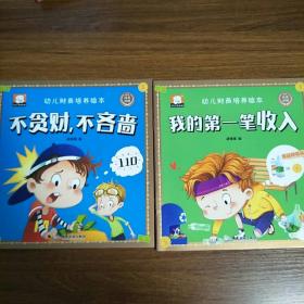 3-6岁幼儿财商培养绘本双语版（全10册）