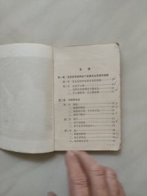 辽宁省中学试用课本 农业基础知识 第一册