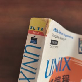 UNIX网络编程：第1卷:套接口API(第3版)