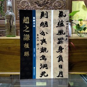 楹联名品——赵之谦楹联
