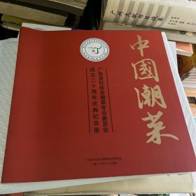 中国潮菜