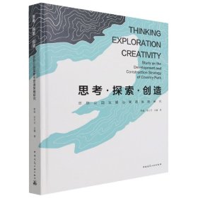 郊野公园发展与营造策略研究