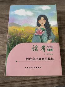 读者文摘·成长卷：学生版（全6册）