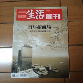 三联生活周刊总968期