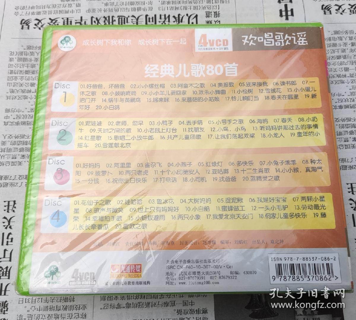 经典儿歌(80首)(4一6岁)，4vCD，沒开封，1008。