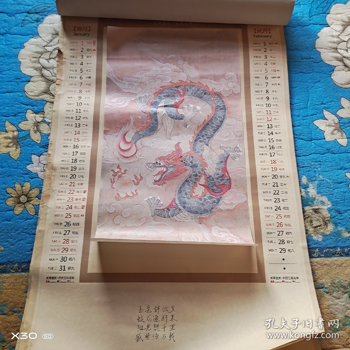 点击查看原图 2012年龙腾万里挂历