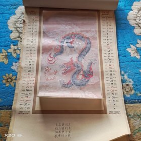 2012年龙腾万里挂历