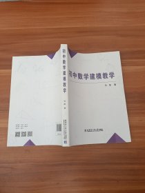 初中数学建模教学