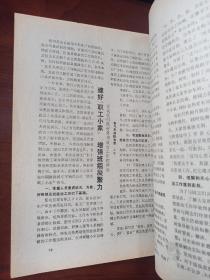 济厂政工 1993 创刊号  济南机车厂 （书籍未阅 品相好 一直在信封里放着的）