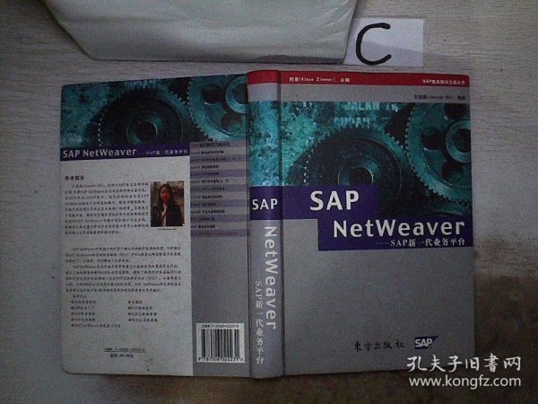 SAP NetWeaver