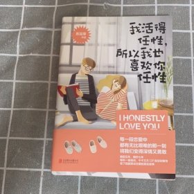我活得任性，所以我也喜欢你任性