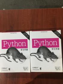 Python学习手册（原书第5版）