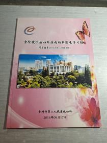 宫腔镜诊治妇科疾病的新进展学习班