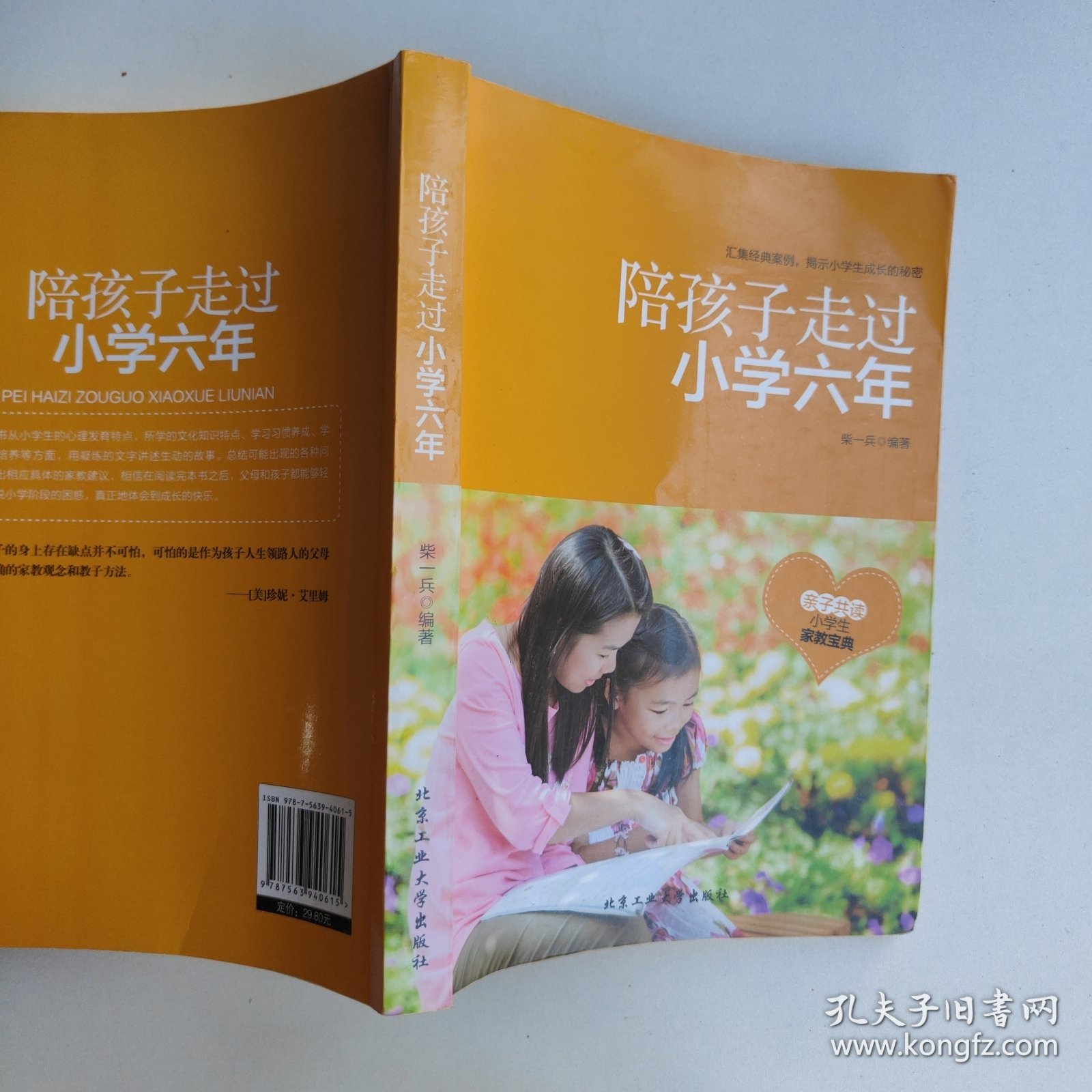 陪孩子走过小学六年