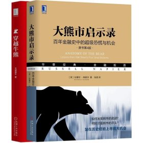 【正版新书】大熊市启示录：百年金融史中的超级恐慌与机会原书第4版