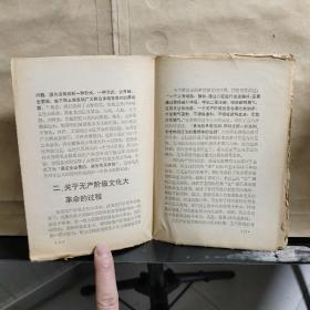 在中国共产党第九次全国代表大会上的报告（一九六九年四月一日报告，四月十四日通过） 林彪