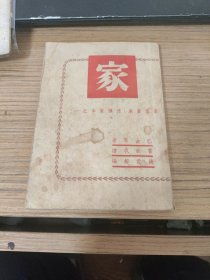 家 万叶画库连续画本之一