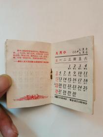 1965年历书