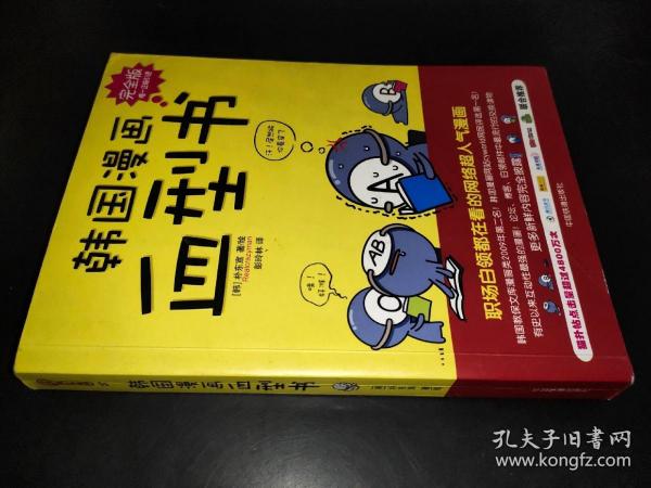 韩国漫画血型书