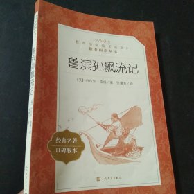 鲁滨孙漂流记