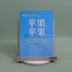 苹果，苹果：王秋杨与西藏的十年慈善故事