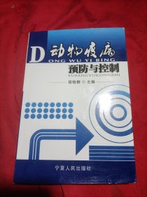 动物疫病预防与控制