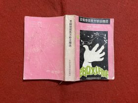 百病奇效良方妙法精選