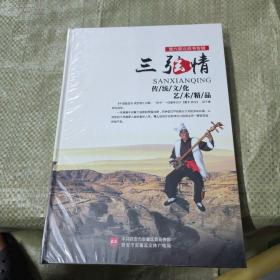 曹六陕北说书专辑（三弦情）传统文化艺术精品光盘