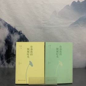 你和我的倾城时光 上下