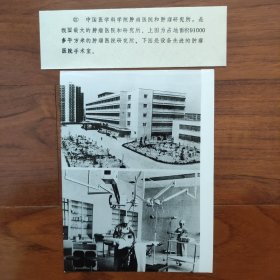 1983年，中国最大的肿瘤医院--中国医科院肿瘤医院在北京建成使用